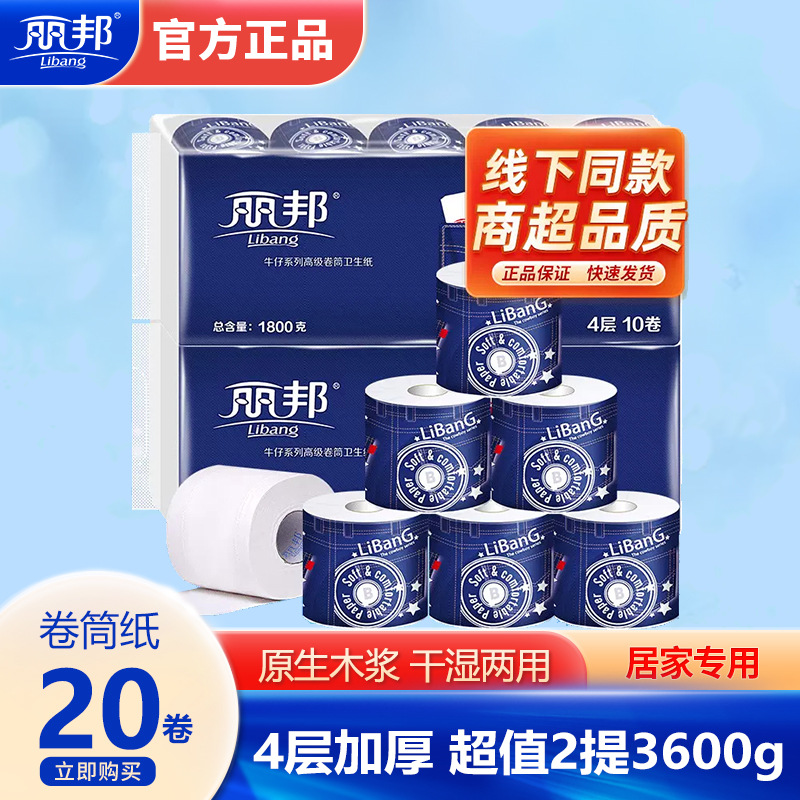 丽邦空芯卷纸4层20卷卫生纸家用家庭装厕所纸母婴干湿家用手纸