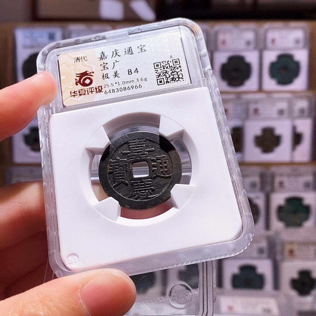 铜嘉庆广，全黑镜面，华夏84，6966