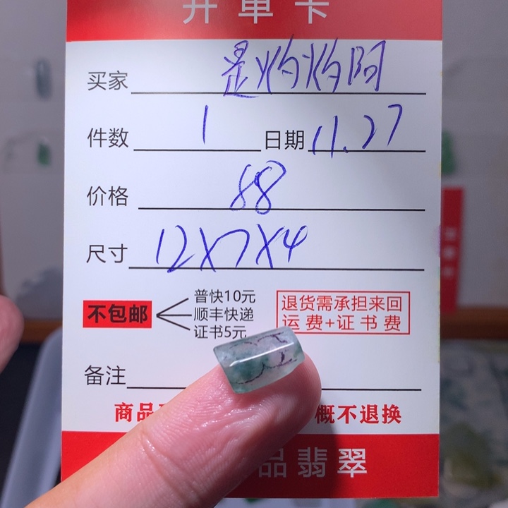 是****定制翡翠未镶嵌翡翠边角料