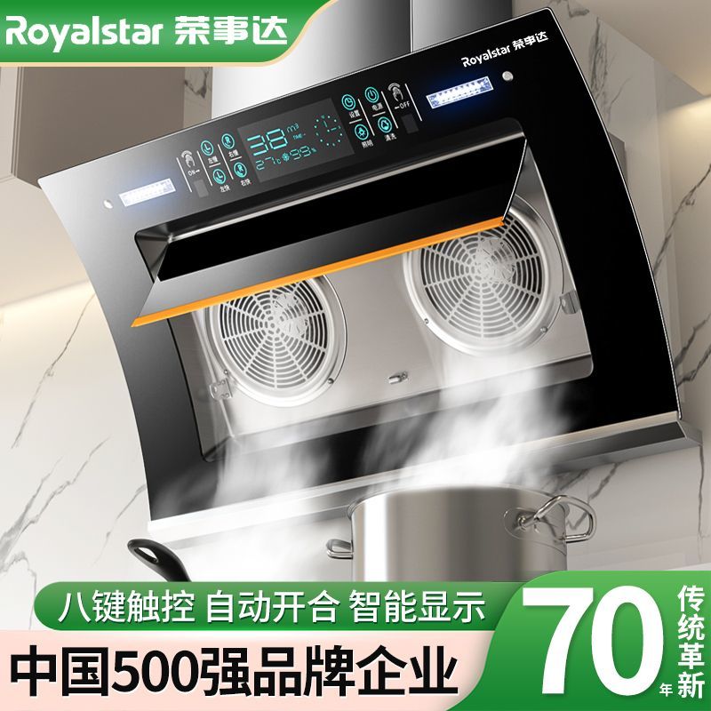 Royalstar/荣事达双电机大吸力侧吸油烟机触控抽烟机静音抽油烟机