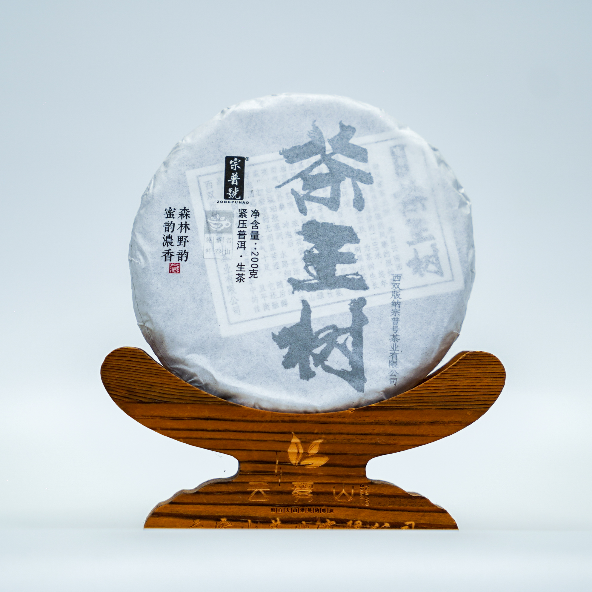 2024·刮风寨茶王树乔木200g生茶普洱茶珍藏纯料