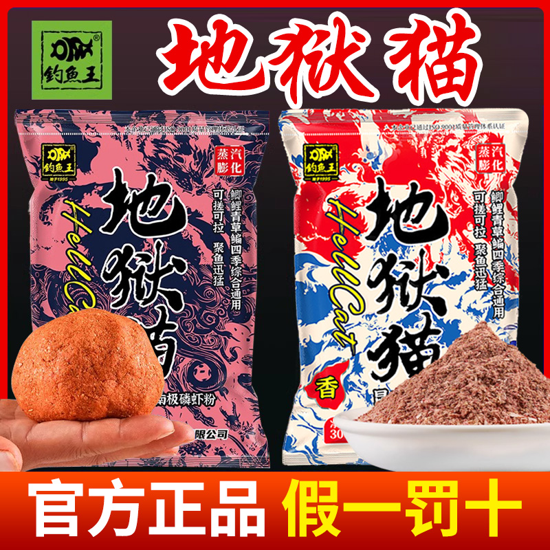 钓鱼王地狱猫鱼饵料昆虫蛋白秋冬腥香幼虫浓腥饵料鲫鱼红虫饵