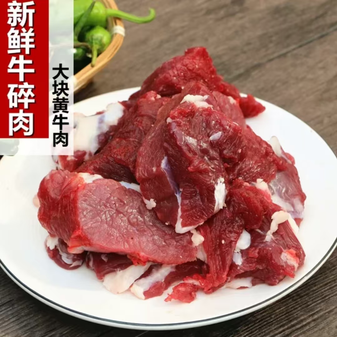 【牛肉】新鲜碎肉 红烧 烤肉 香煎清炖的一款万能肉