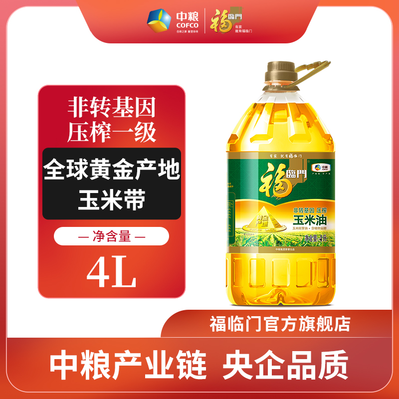 【非转基因】福临门玉米油黄金产地压榨一级大桶食用油家用桶装4L