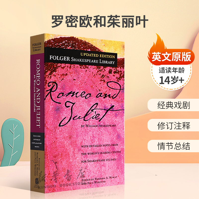 进口FolgerShakespeareLibrary:Romeo and Juliet罗密欧和茱丽叶H