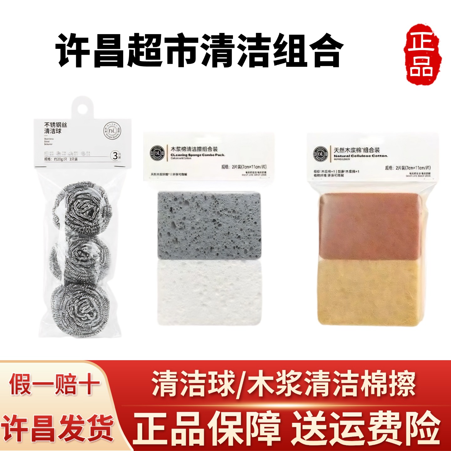 【许昌超市代购】木浆棉组合不锈钢清洁球家用刷子擦锅