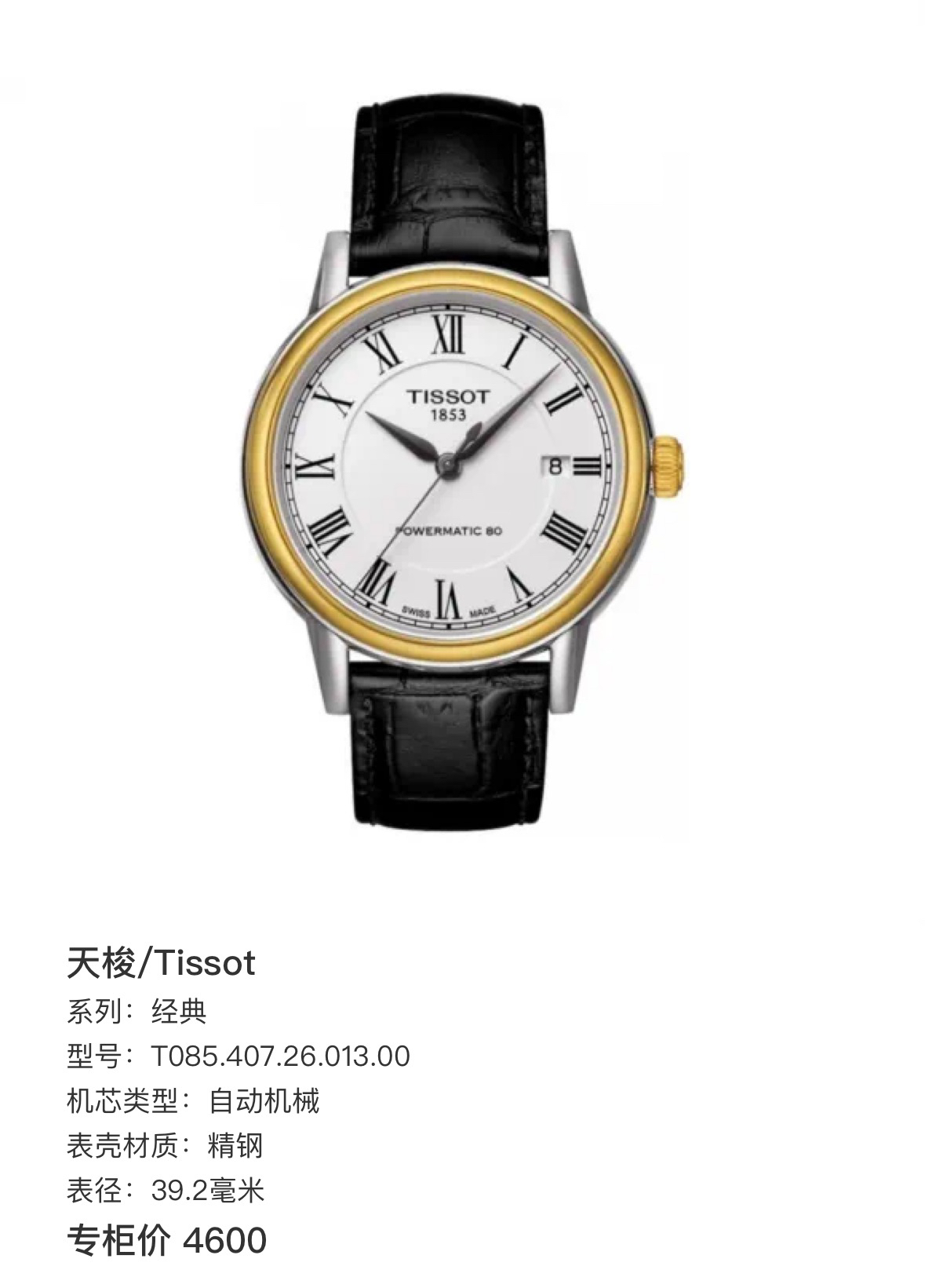 99新 Tissot/天梭 宏奢批发天梭经典男士腕表