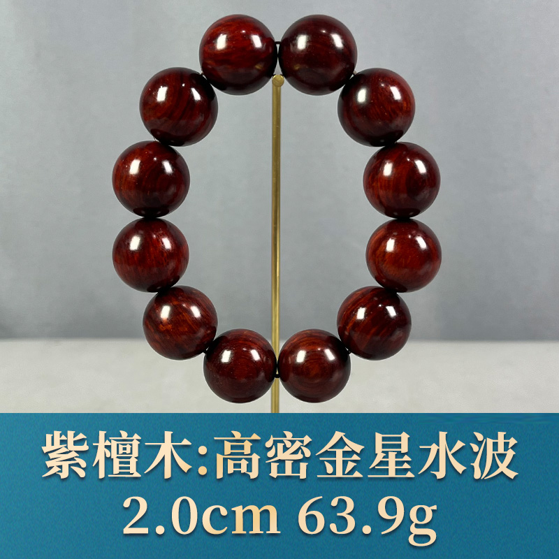 68713 高密金星水波 紫檀木