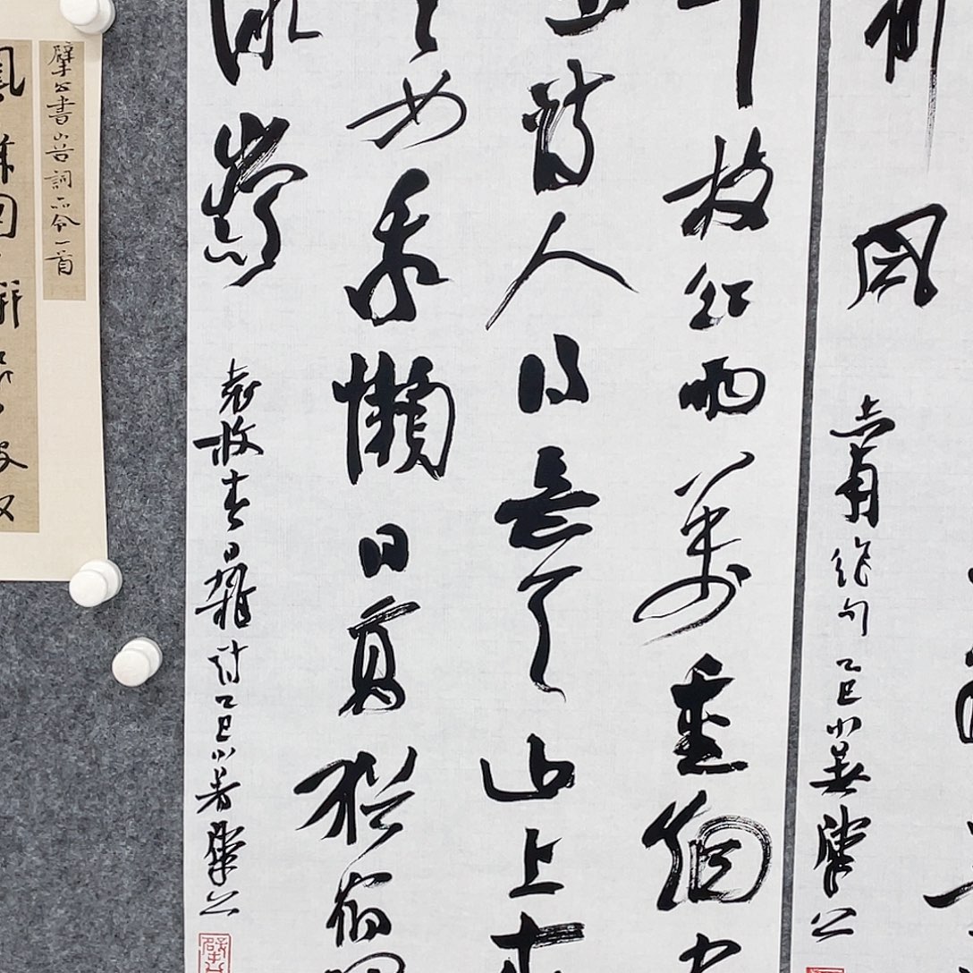 书法半醒斋书法作品