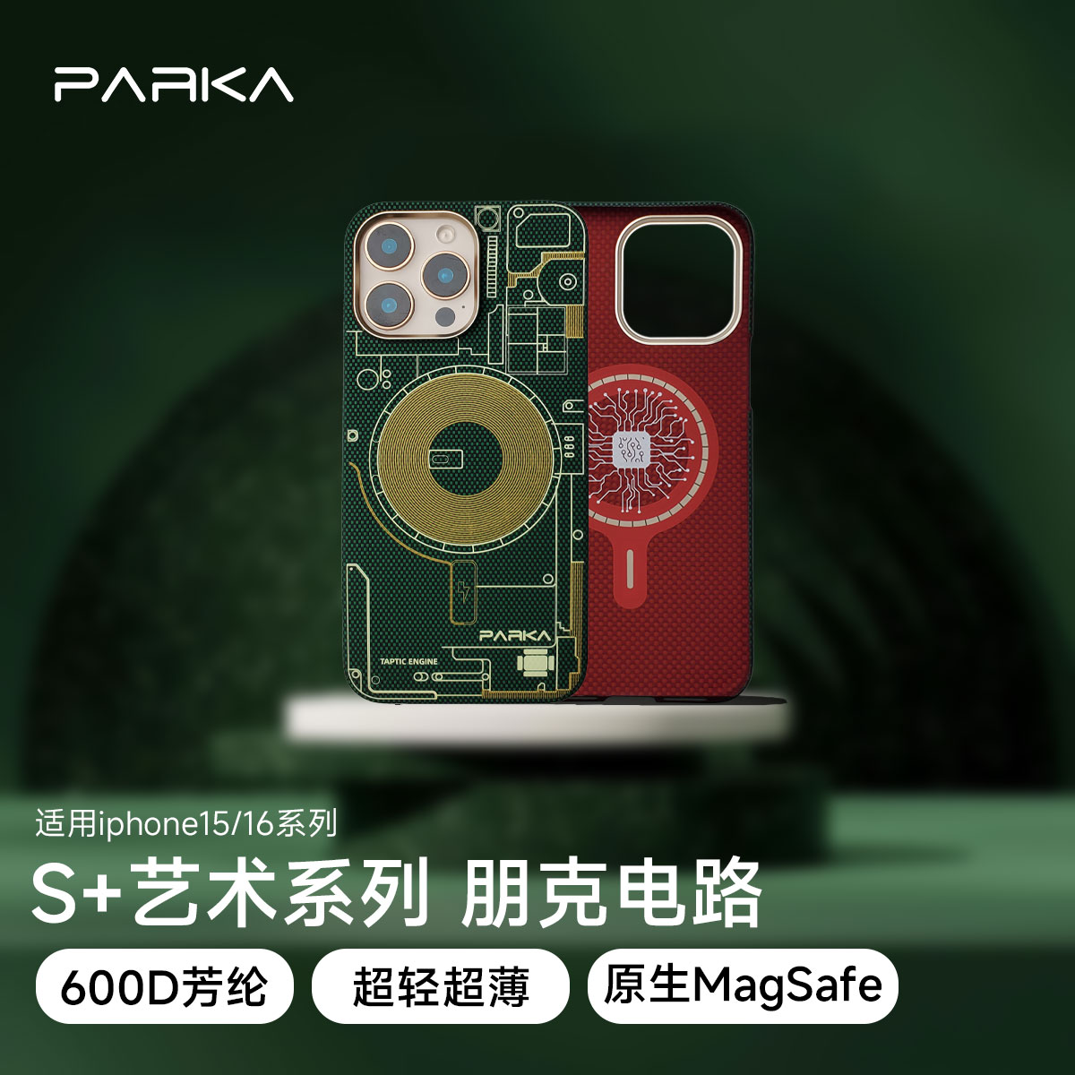 PARKA适用苹果16Promax手机壳朋克电路凯夫拉芳纶纤维磁吸保护壳