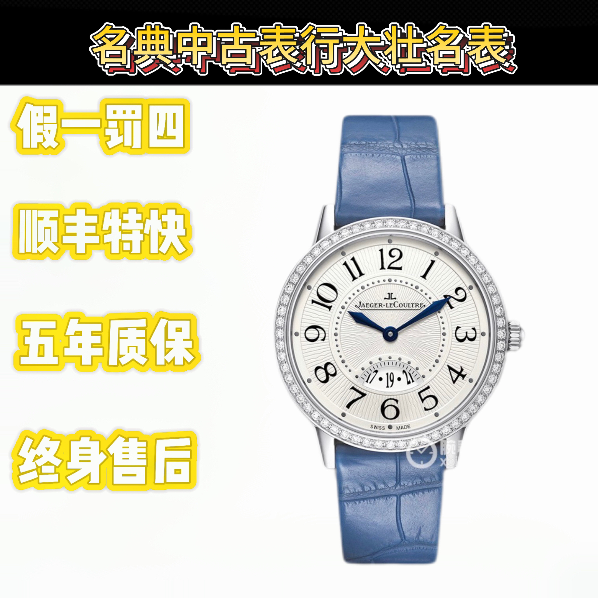 99新 Jaeger-LeCoultre/积家 深圳名典/约会系列Q3478421/单表