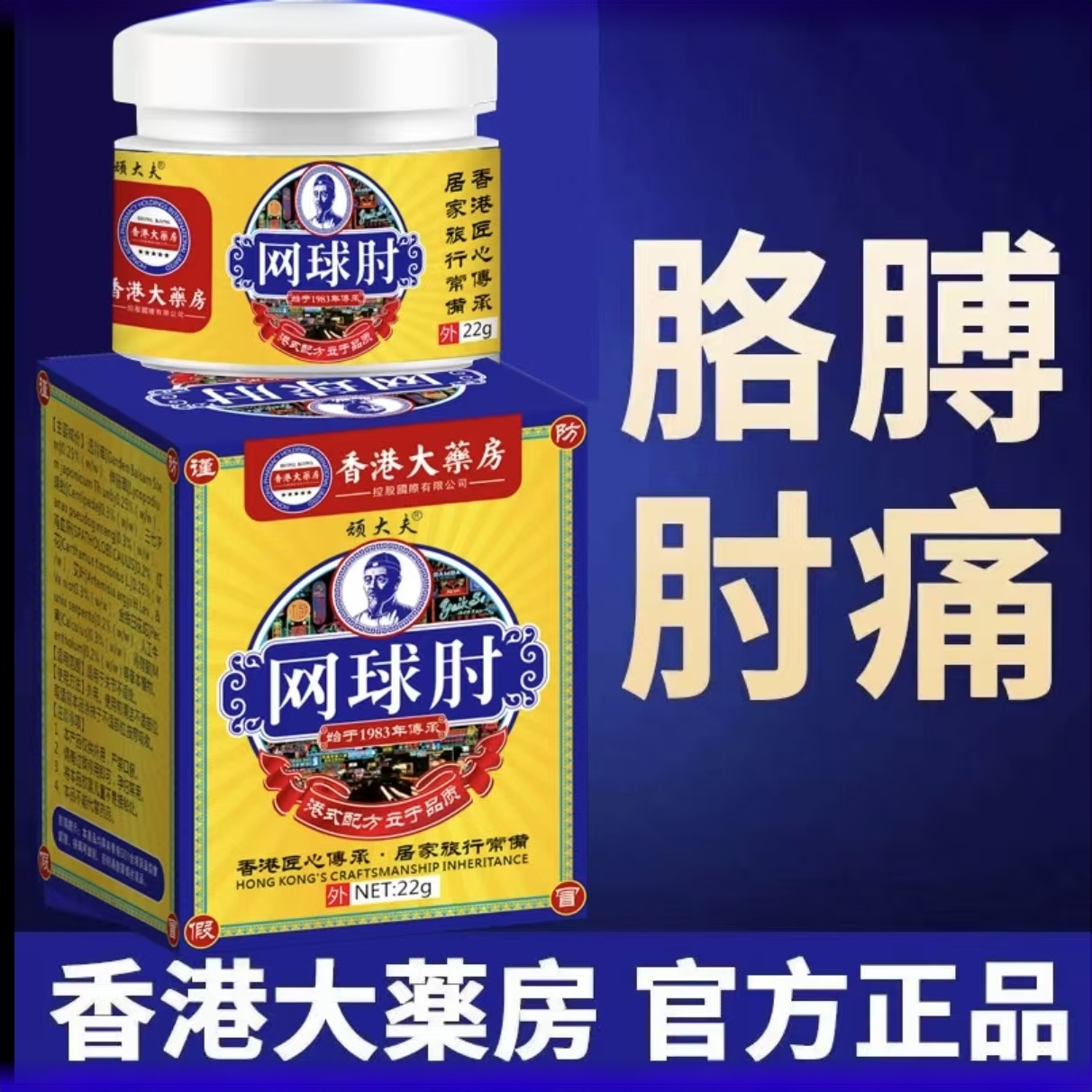 【香港大药房】正品网球肘腱鞘手部护腕手腕关节全身通用胳膊乳膏