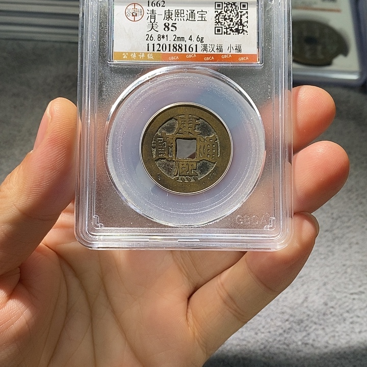 铜 ZL评级盒子币一个8161