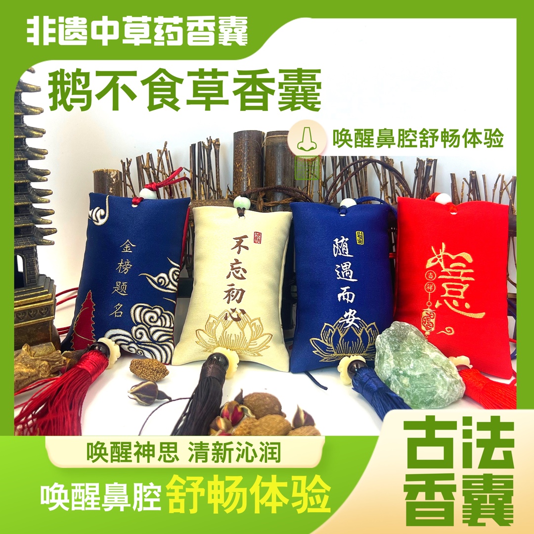 《鹅不食草香囊中药》清鼻通透随身中草药香囊包