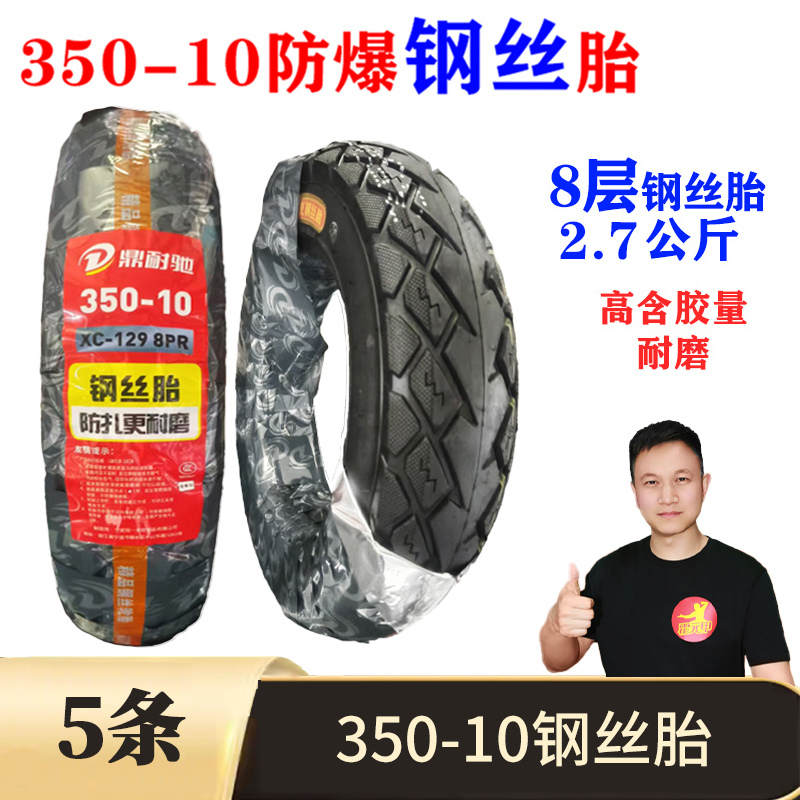 5条 350-10钢丝胎8层防爆钢丝胎加厚抗扎耐磨3.50-10/35010