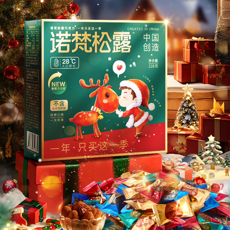 【到手约100颗】诺梵松露巧克力年货礼盒装新年糖果休闲零食大礼包