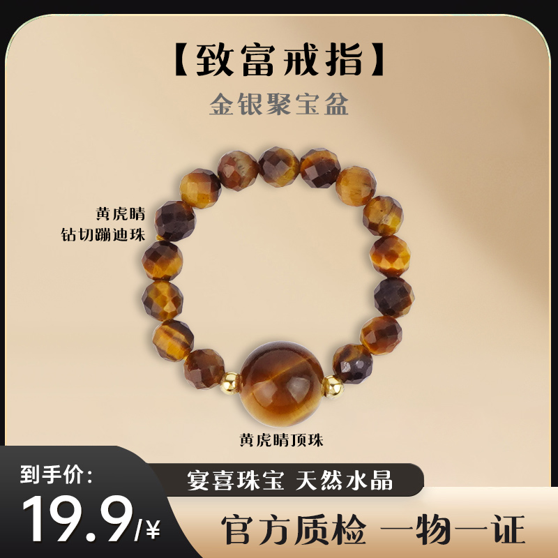 宴喜【致富】超闪蹦迪珠钻切虎睛石➕闪电纹顶珠戒指 多样性发其一