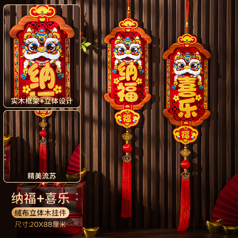 2026九纳福喜乐木质挂件大门福字挂件春节过年装饰客厅玄关