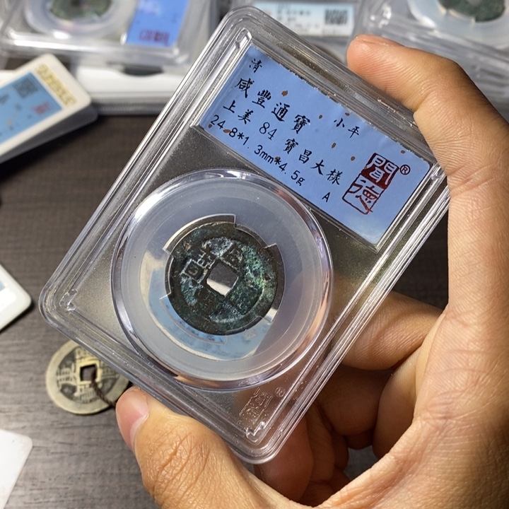 铜端平古泉咸丰通宝