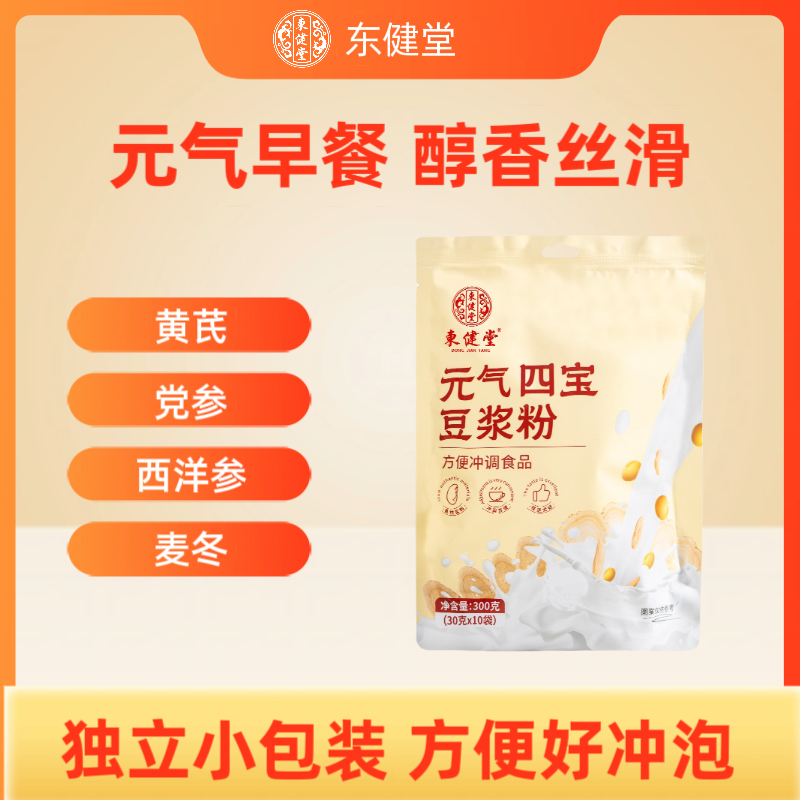东健堂【到手4大包】 元气豆浆 独立包装 早餐 