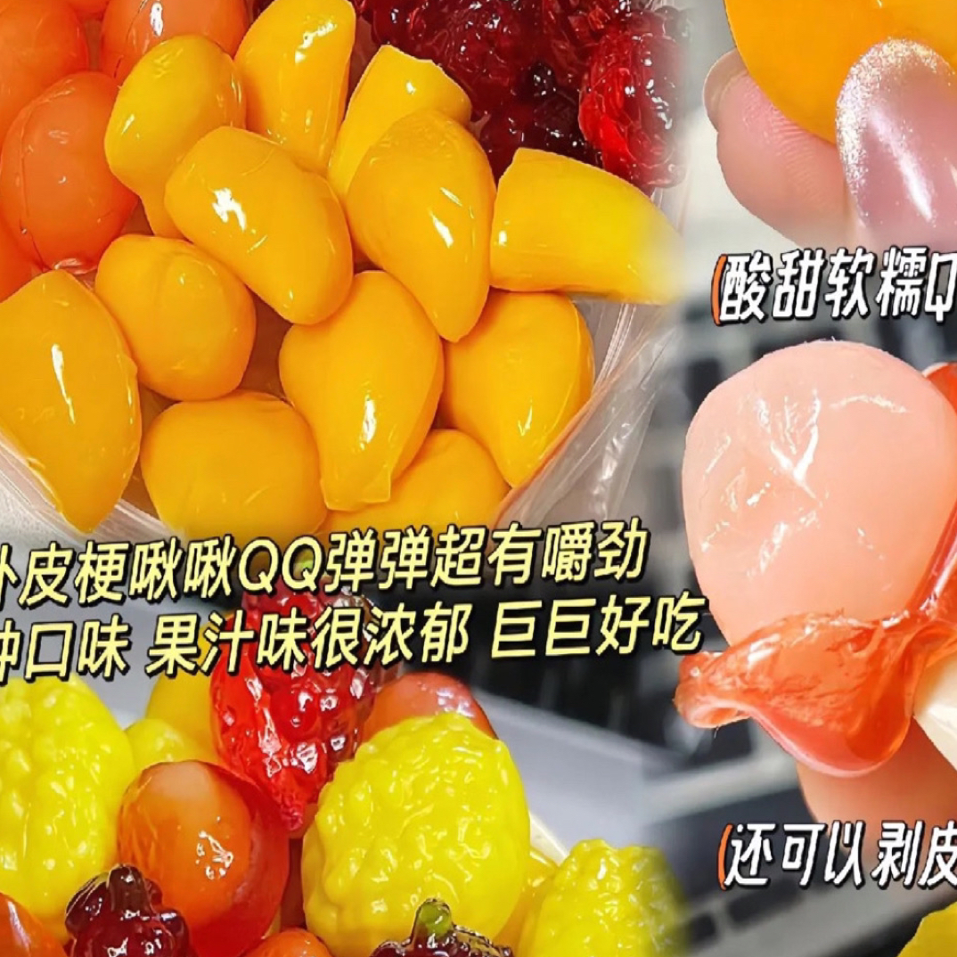 果汁软糖 550g粉丝尝鲜款