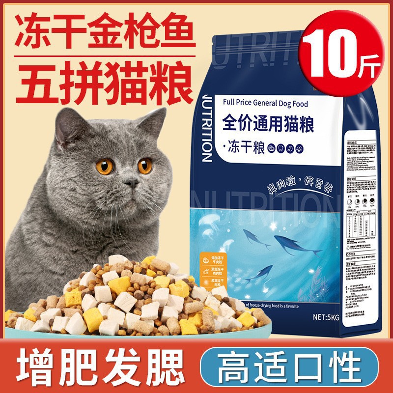 冻干猫粮10斤装5kg幼猫20成猫流浪猫咪英短烘焙猫粮增肥营养发腮