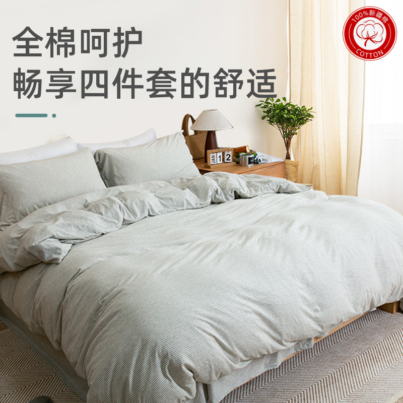 天竺良品【琳居专属】原棉细条四件套简约宿舍四季通用家用新疆棉