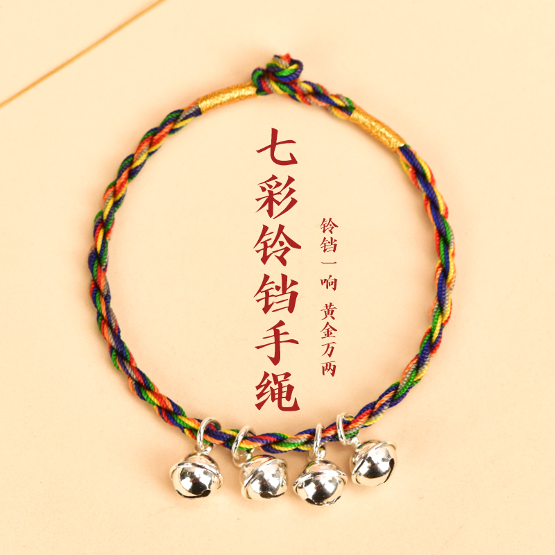 非金属布艺手链 可响七彩绳带四铃铛手链手工编织民族风摇钱手绳