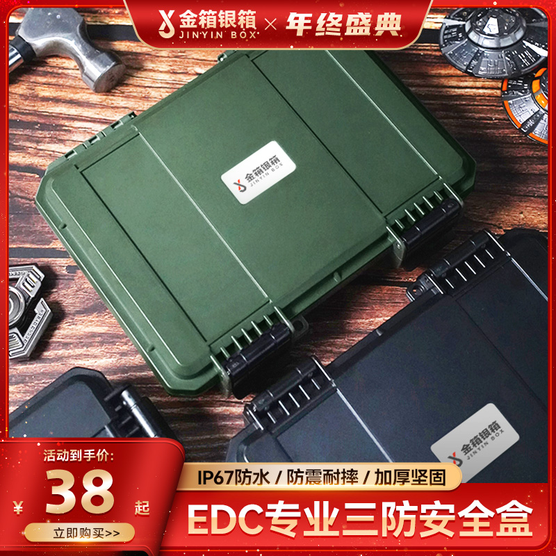 金箱银箱三防edc玩具收纳箱指尖陀螺户外防水尘抗震防护工具箱