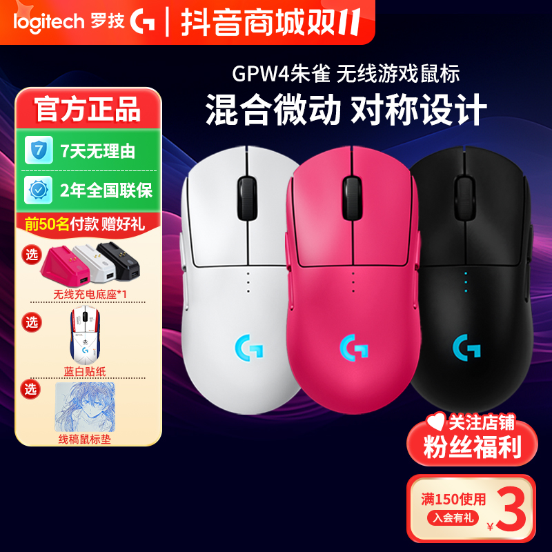【加补立减】罗技GPW4朱雀无线鼠标四代电竞外设瓦FPS三角洲RGB灯效