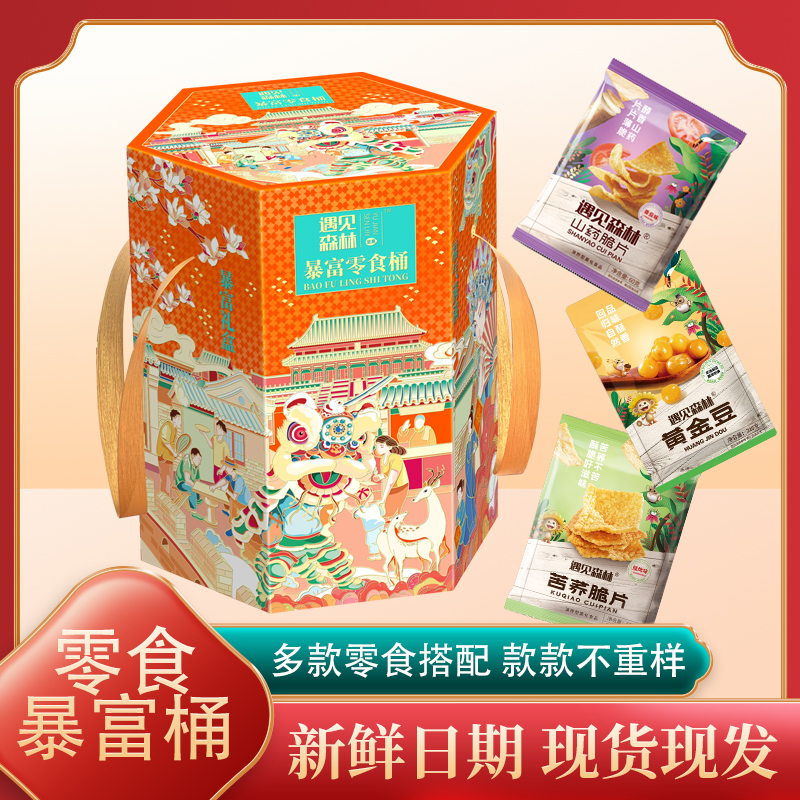 遇见森林暴富零食桶多种小吃零食年货过节送礼高端大礼桶
