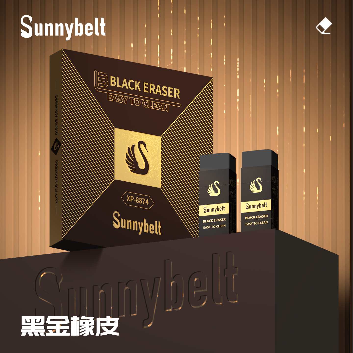 施柏德学生黑金橡皮8874