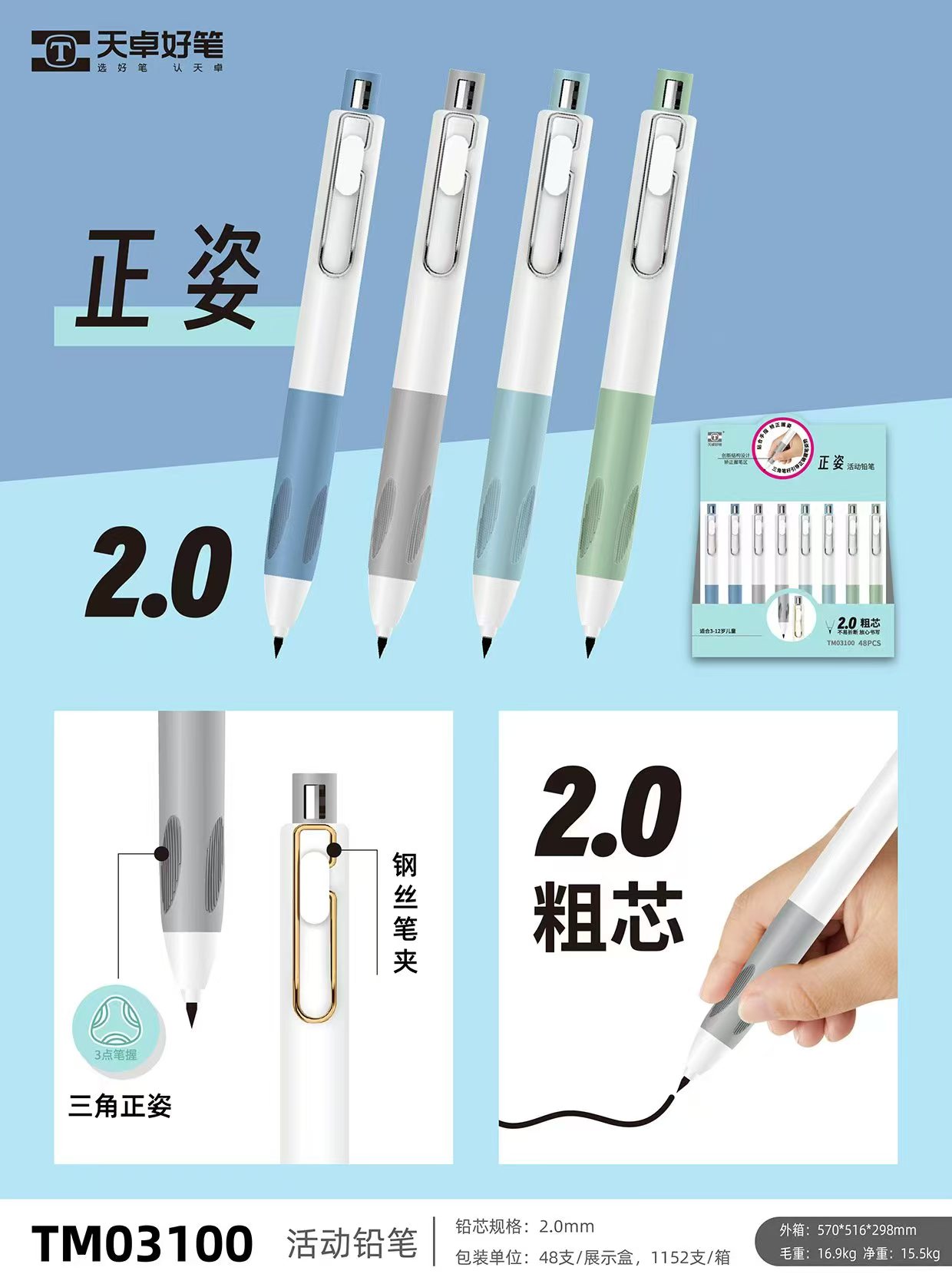 03100天卓正姿2.0自动铅笔 48支/盒