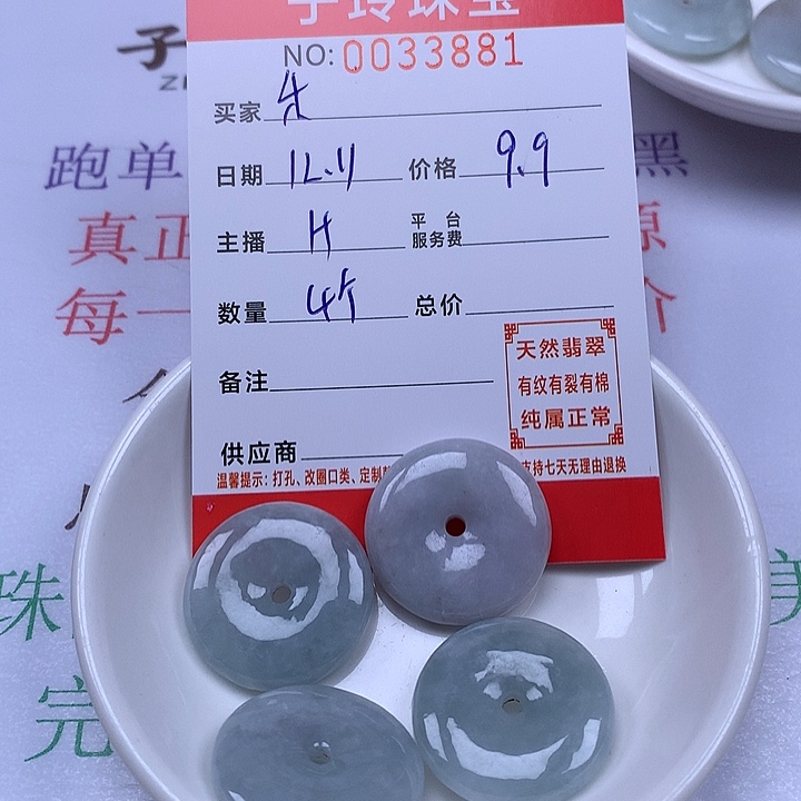 乐***悠翡翠散珠珠子。   