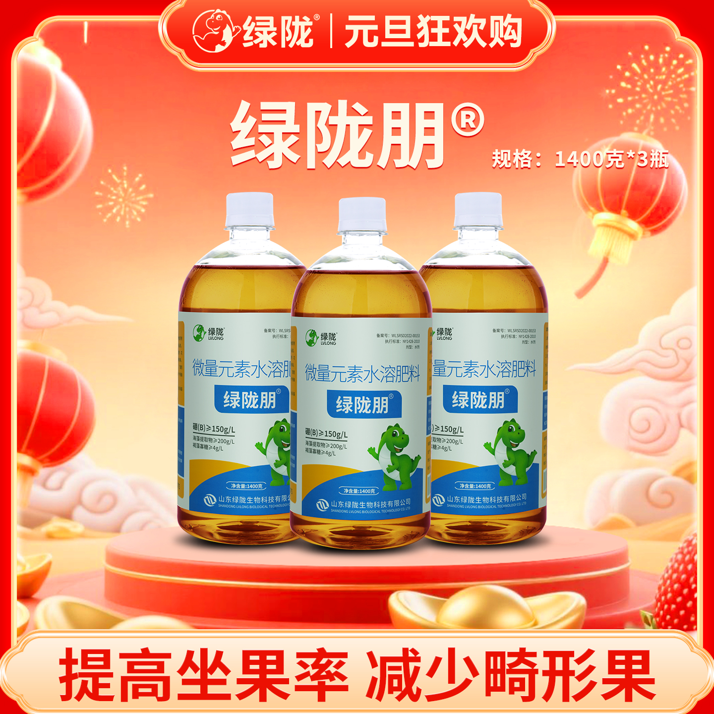 【绿陇元旦】绿陇朋 流体硼叶面肥促花促果硼肥花芽分化1400g