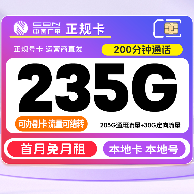 广电卡19元不限速流量卡移 全国限流量19元永移 流量卡19元无不限