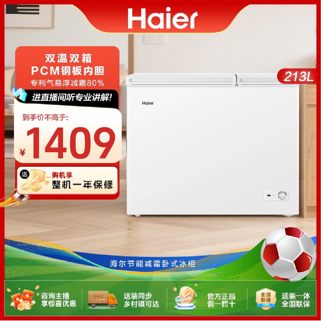 Haier/海尔213升双温冷柜家用商用减霜80%小型速冻冰柜GHXPD