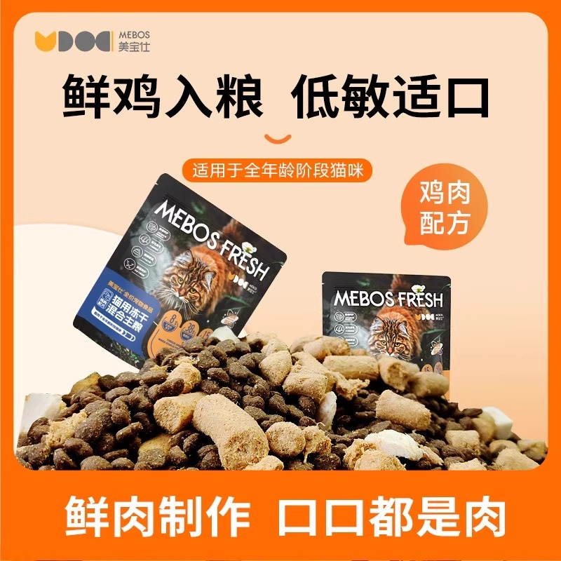 美宝全价冻冻干低敏猫粮营养增肥肠道呵护低脂亮毛混合通用猫粮