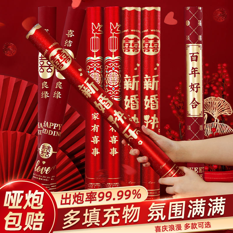 结婚新婚礼花筒喜事大全礼花炮彩带喷筒手持拧婚礼喷花筒