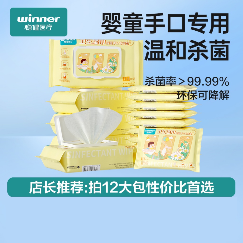 Winner/稳健婴儿湿纸巾新生手口专用宝宝幼儿童湿纸巾家用实惠装