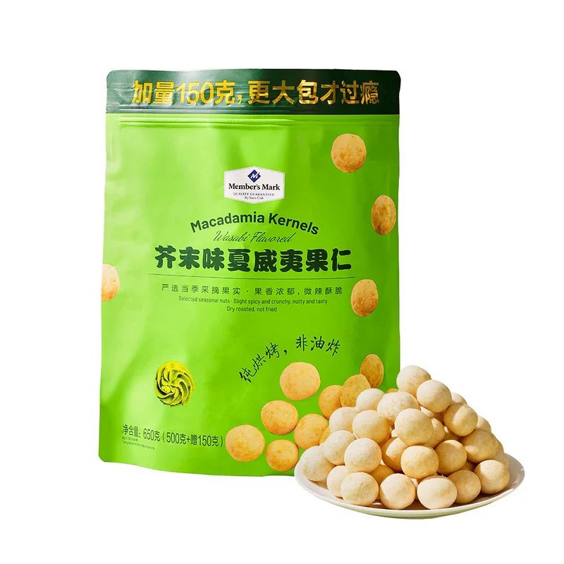 【山姆超市】芥末味夏威夷果仁650g休闲小零食解馋零食
