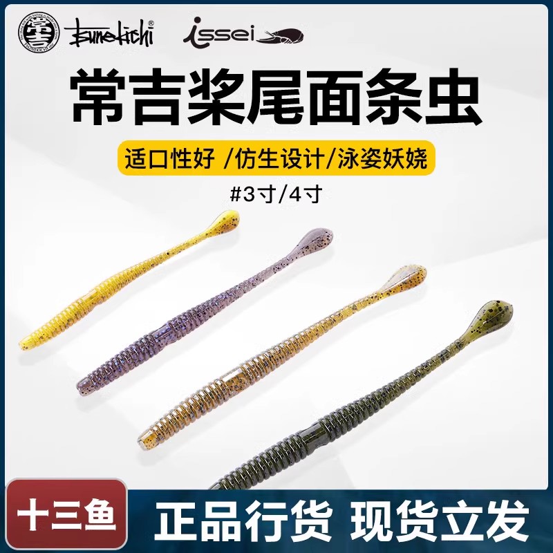 常吉桨尾虫长吉面条虫3寸4寸摆尾路亚软饵无铅钓假黑坑鲈鱼鳜鱼