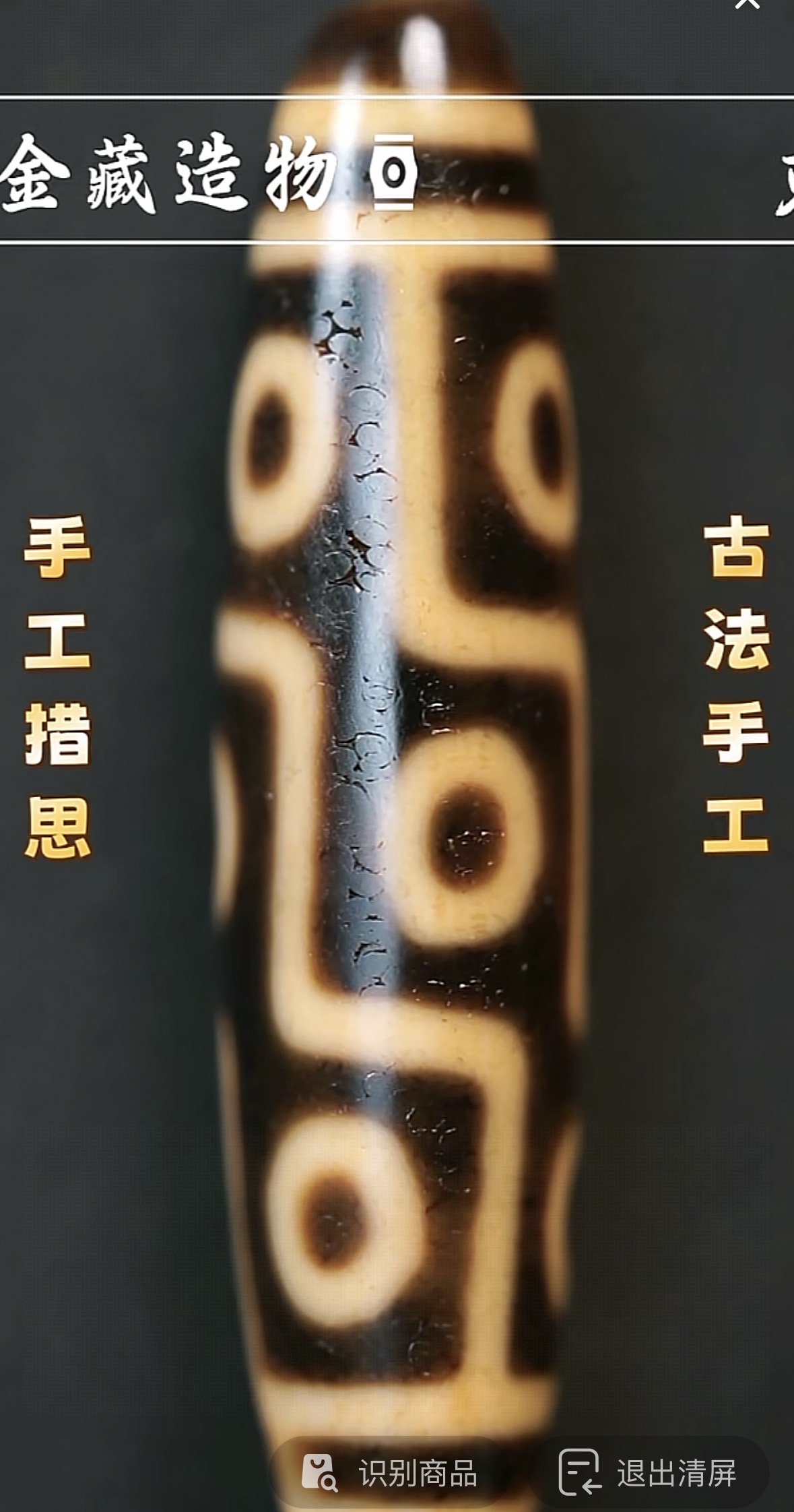 「金藏纯念」上肯折线九眼