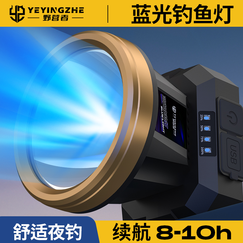 野营者钓鱼灯蓝光夜钓灯新款激光钓鱼专用台钓垂钓手电强光蓝光灯