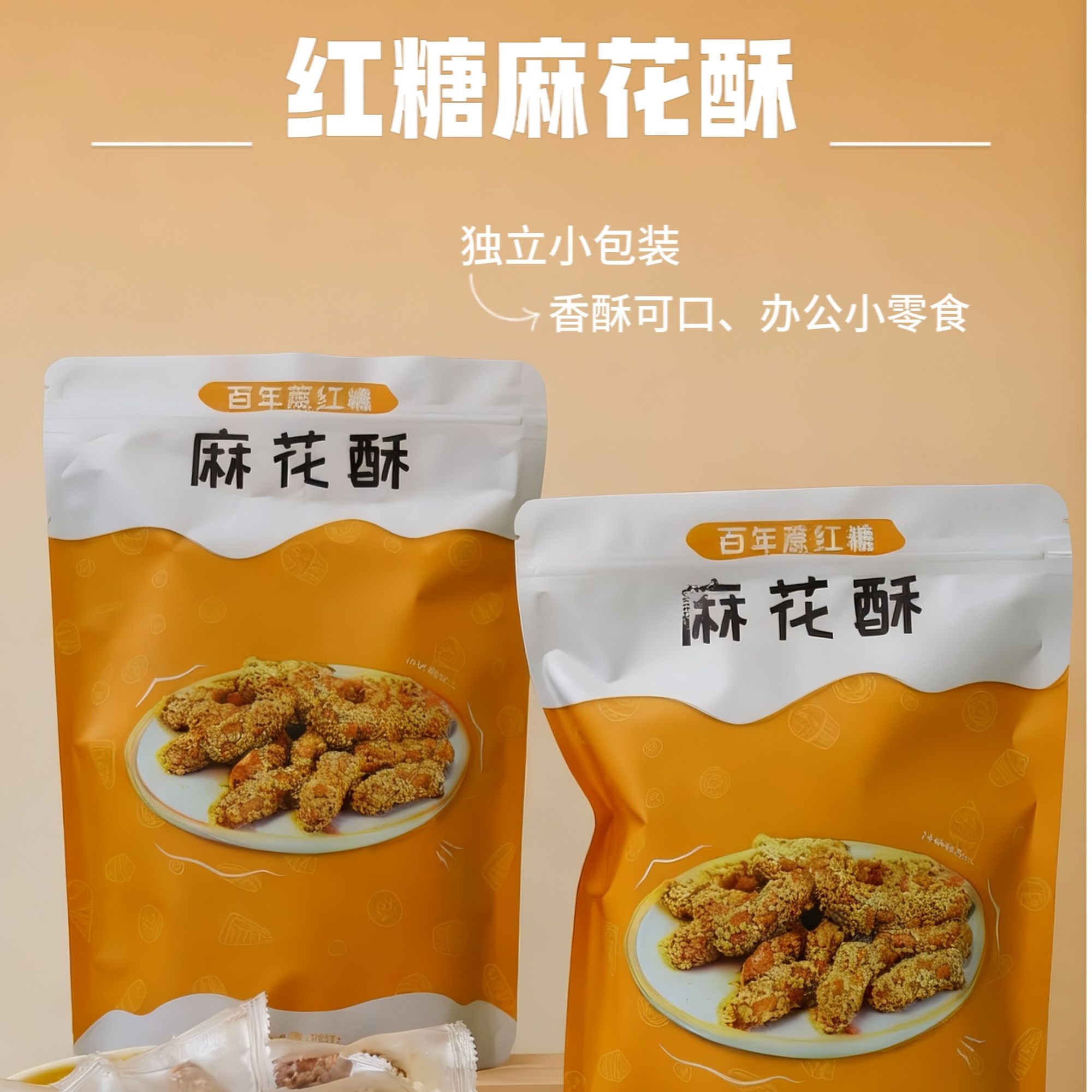 麻花酥-独立包装酥脆传统零食小吃休闲茶点下午茶