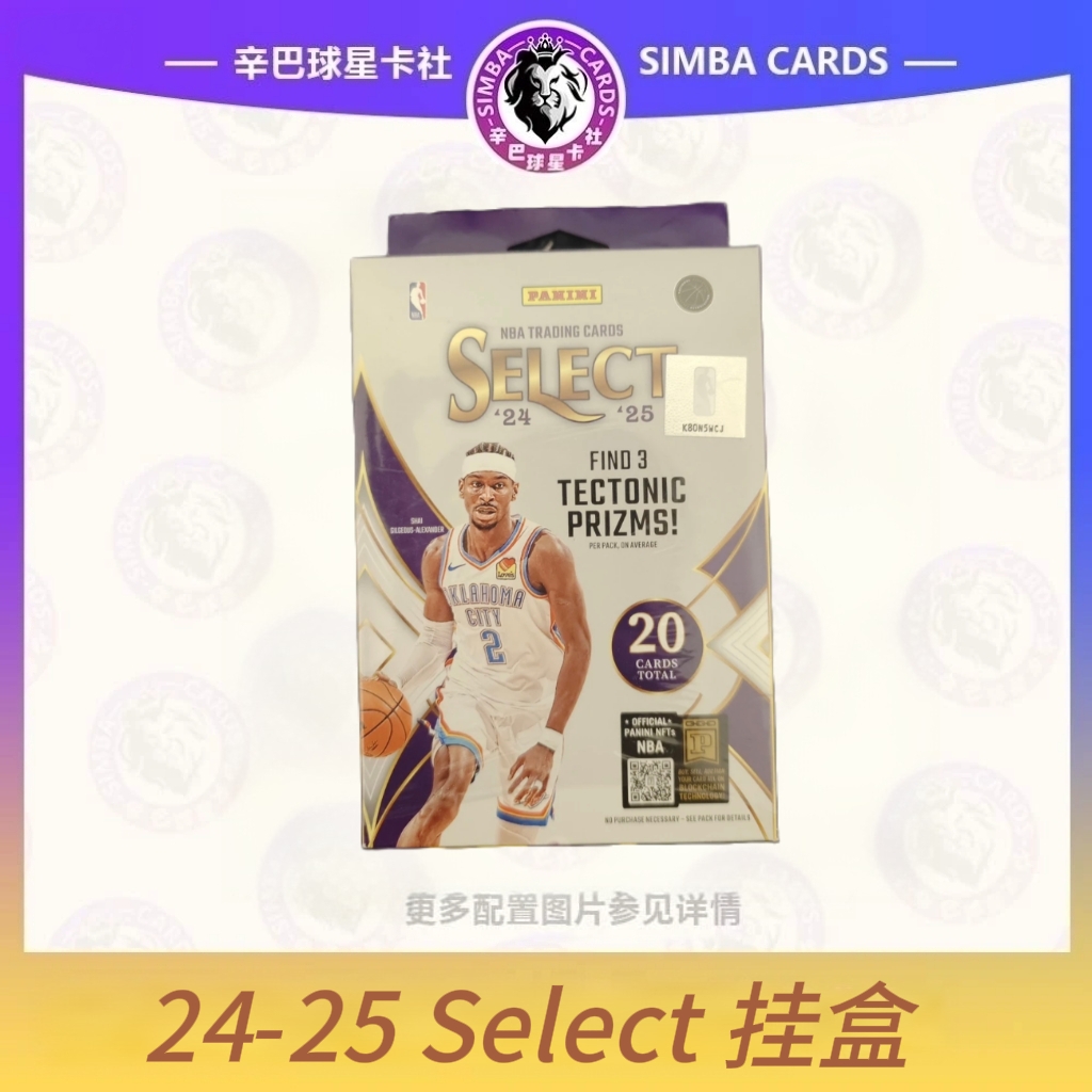 24-25篮球 帕尼尼 select 挂盒 panini 球星卡（默认代拆）盲盒