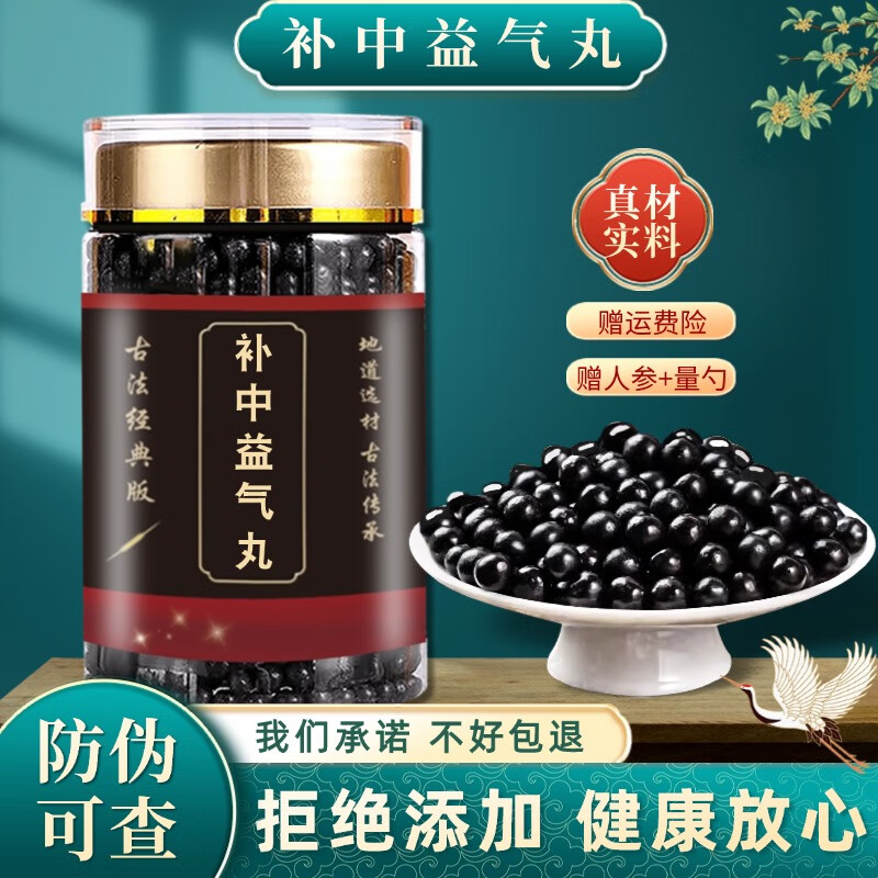 正宗 倪师推荐原料【补中益气丸】 匠心工艺 传统配方 根茎农产品