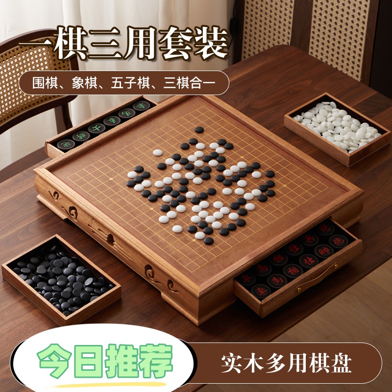 中国象棋成人象棋围棋五子棋多合一棋桌棋盘全套实木高档双面棋墩