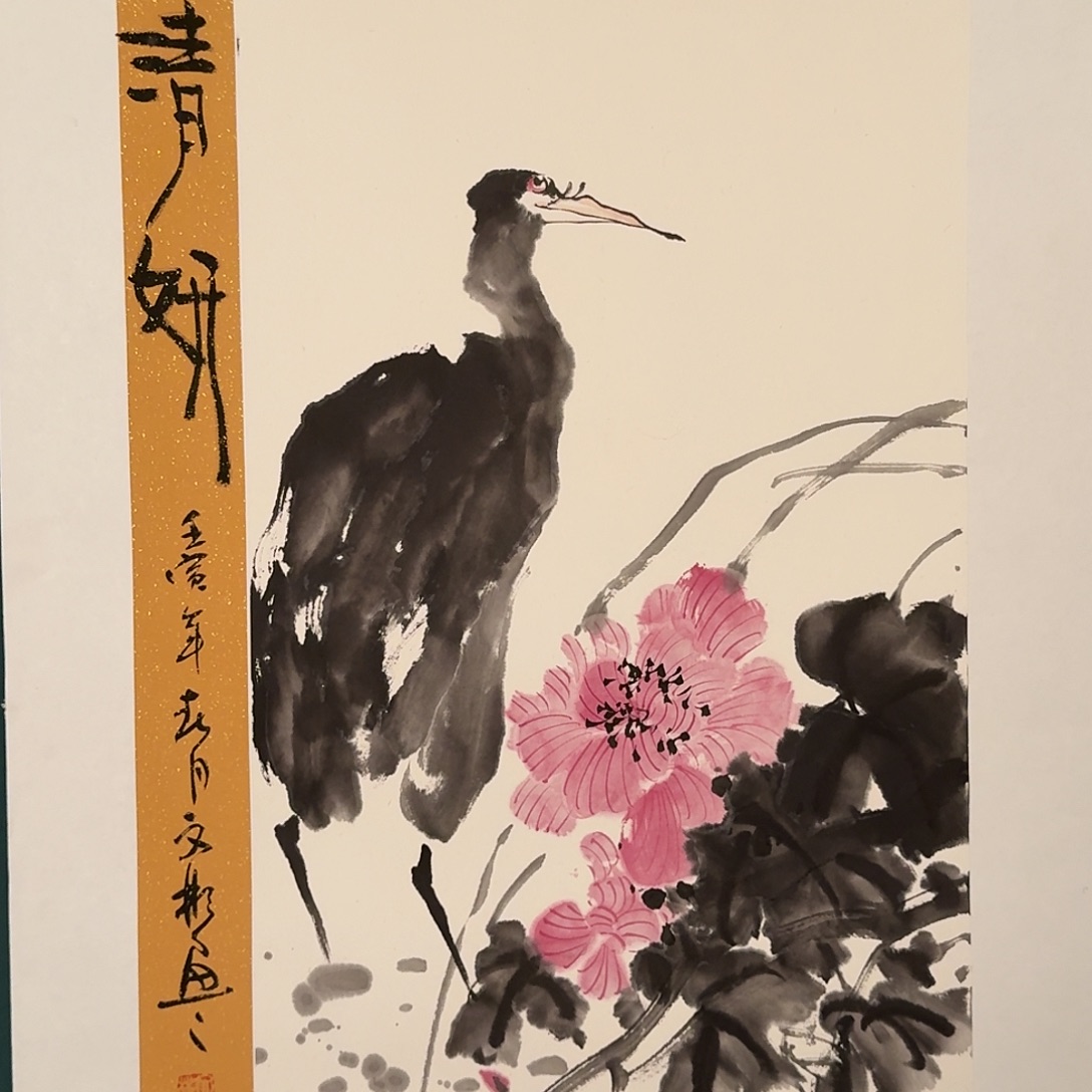 国画溥文彬老师的作品