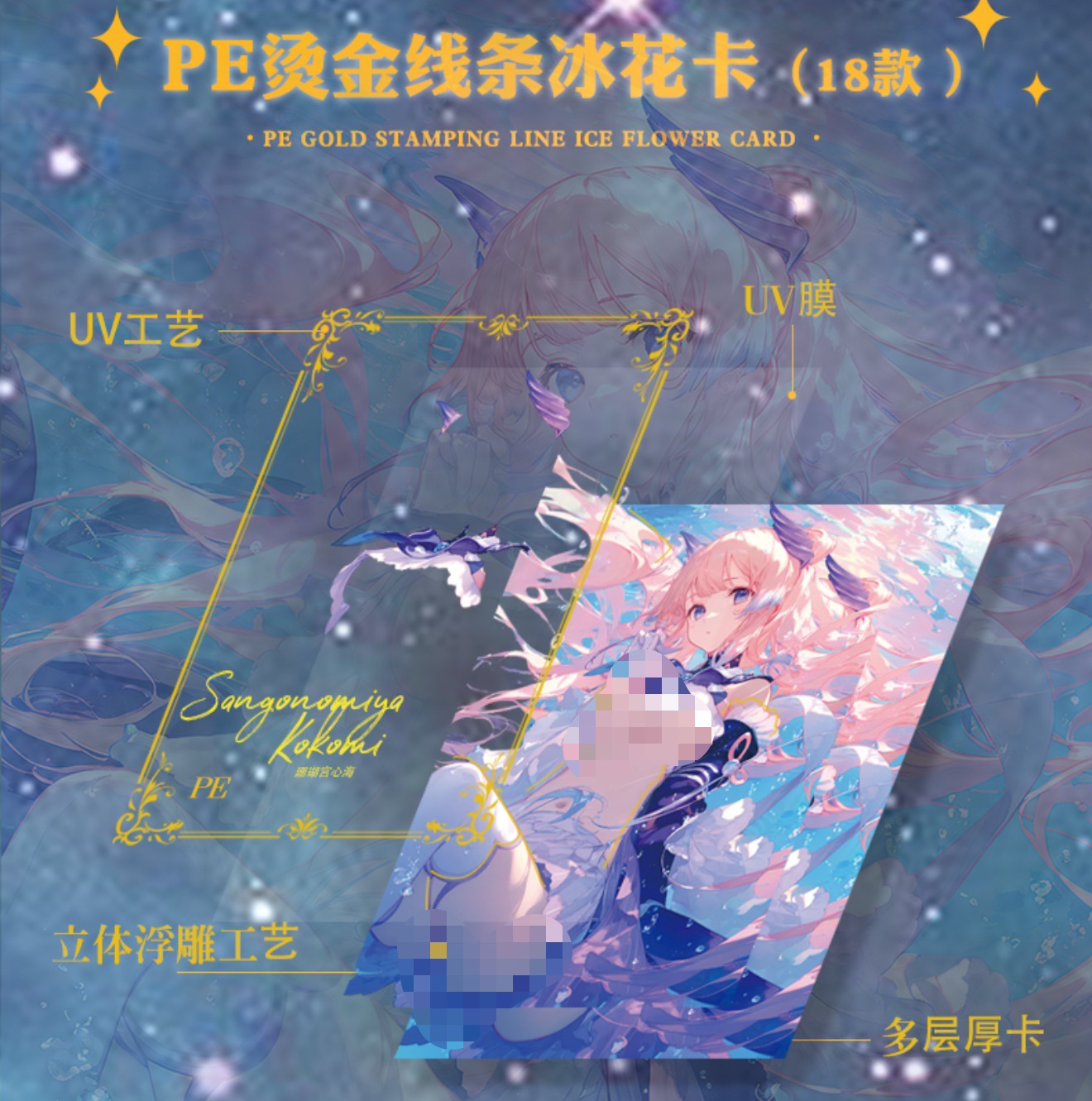 【拆盒】心沐欢颜-第一弹二元次动漫收藏卡牌盲盒（默认代拆）